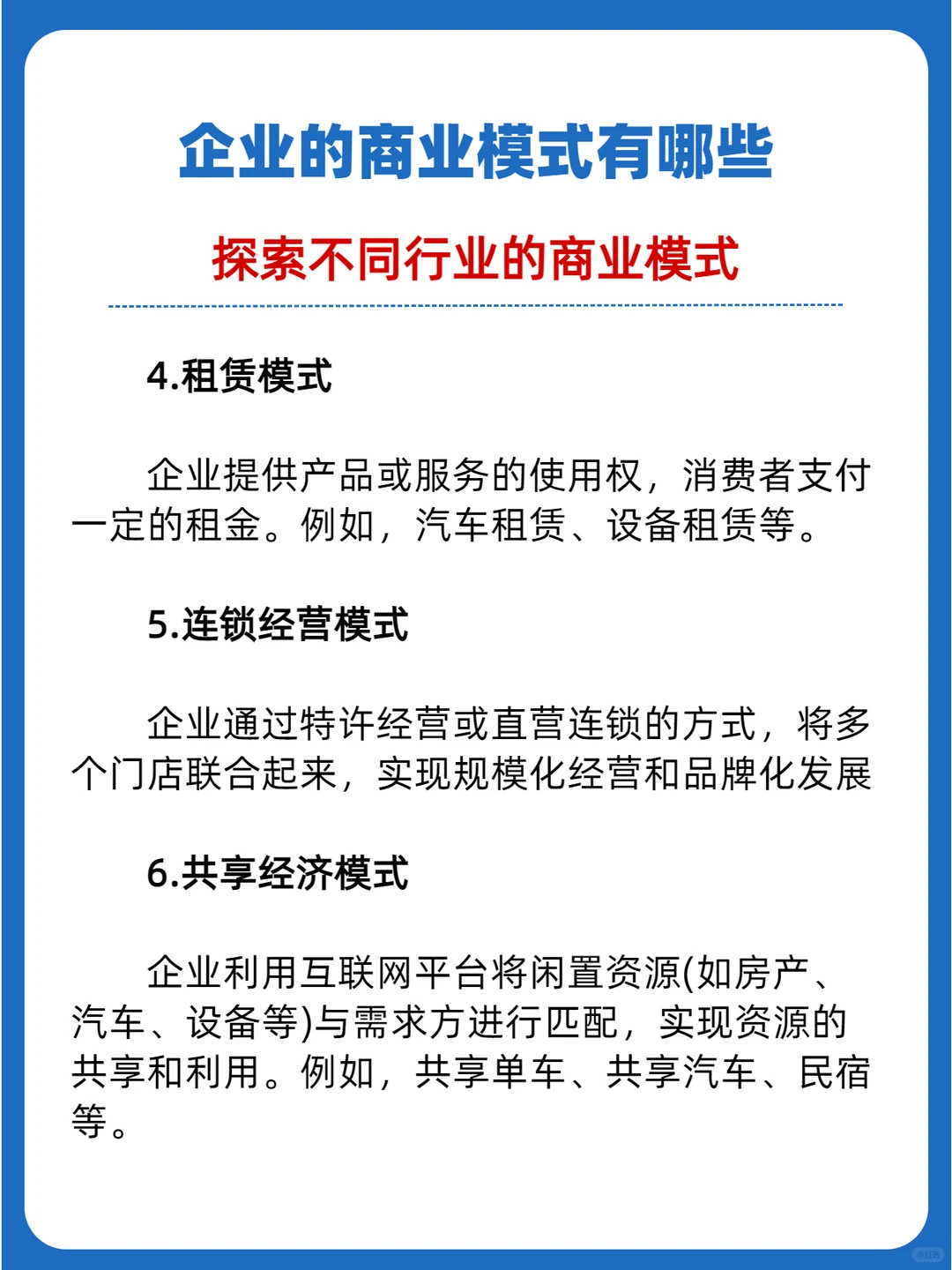 企业常见的几种的商业模式大起底!