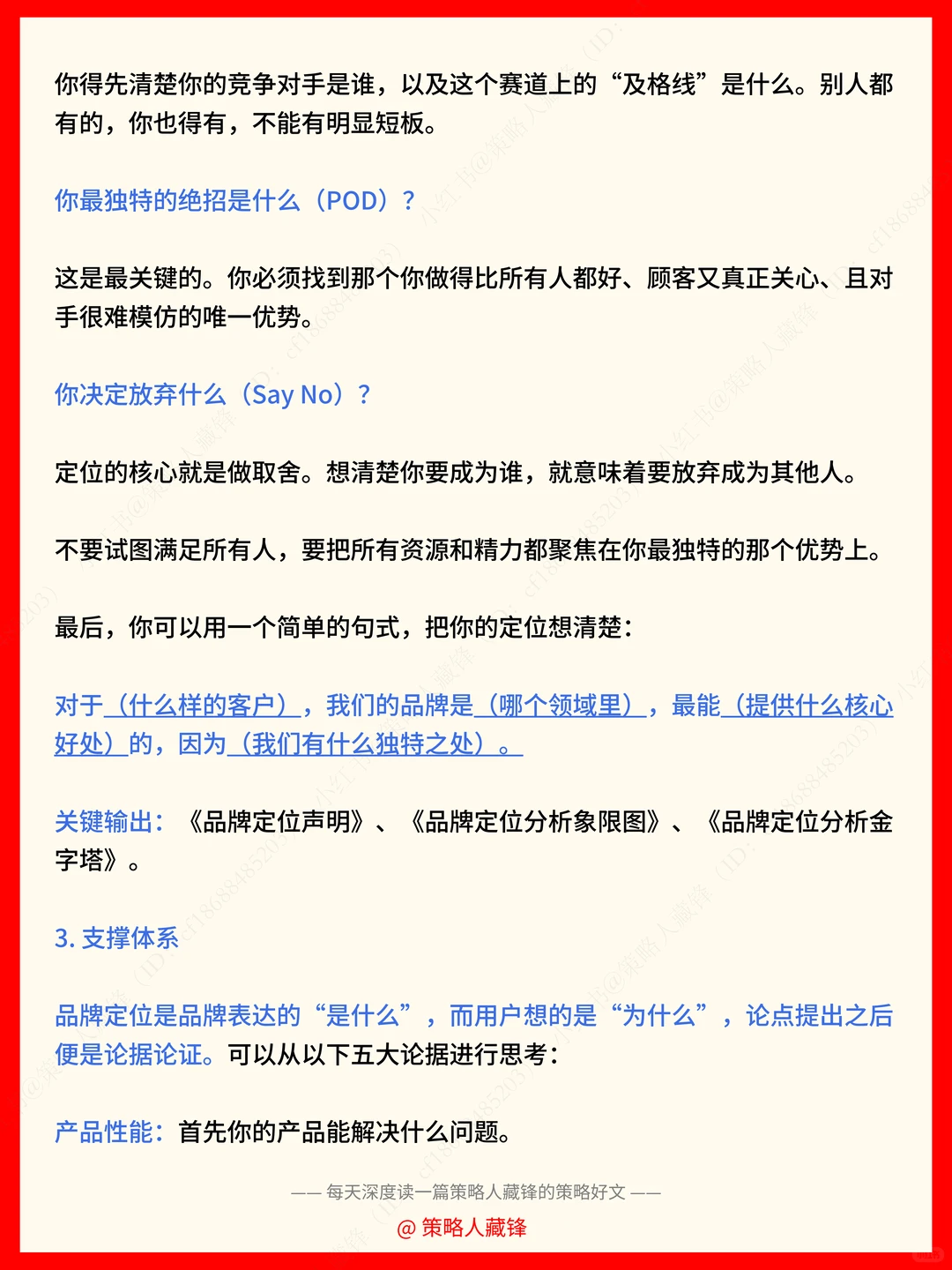 每天读一篇策略好文丨探讨品牌策略（简版）?
