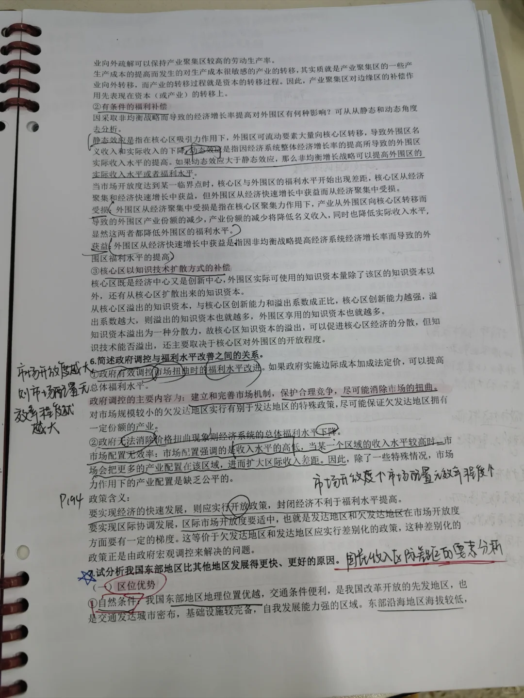 区域经济学课后题答案