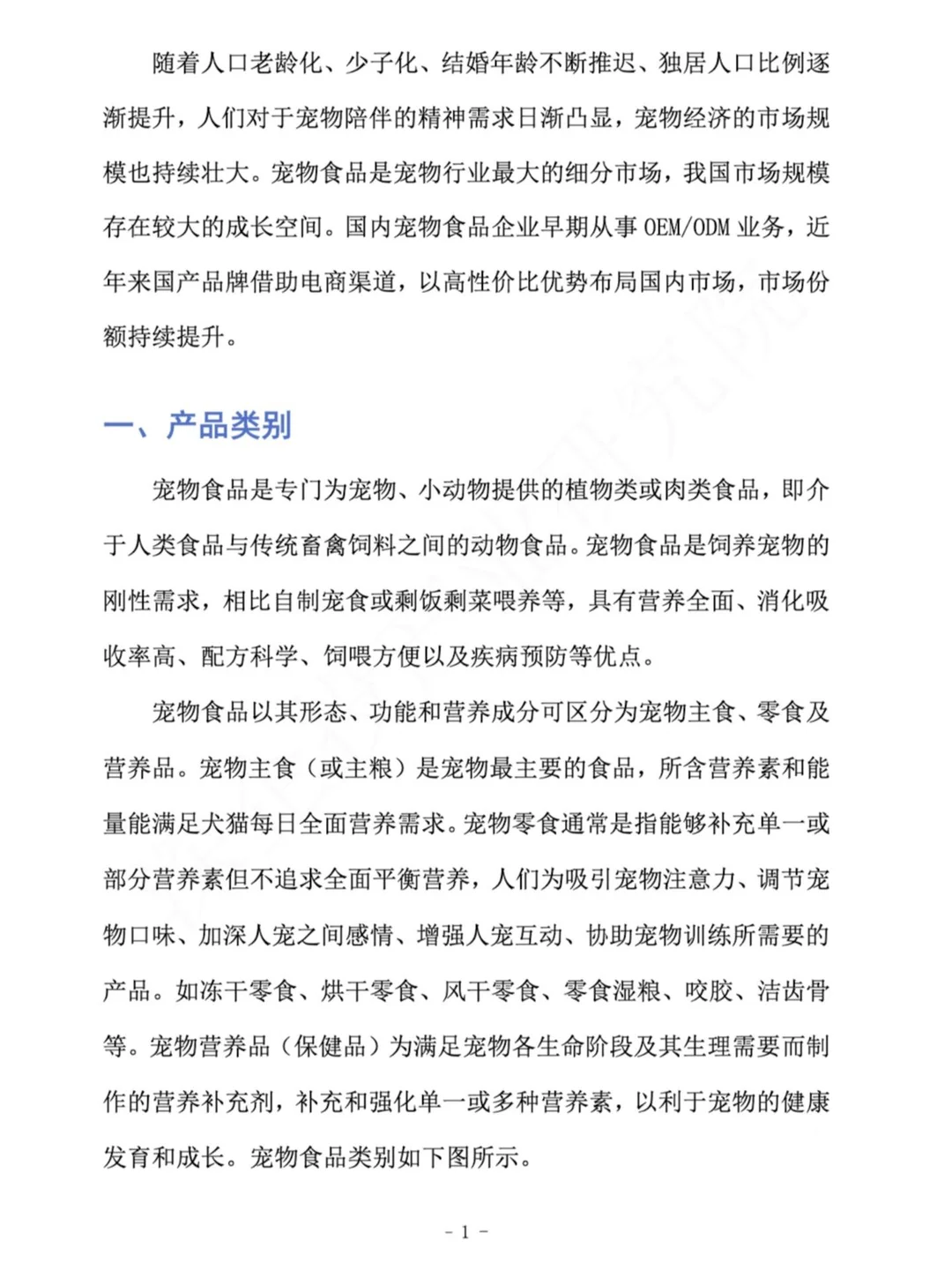 2024年宠物食品行业研究报告｜宝子们请查收