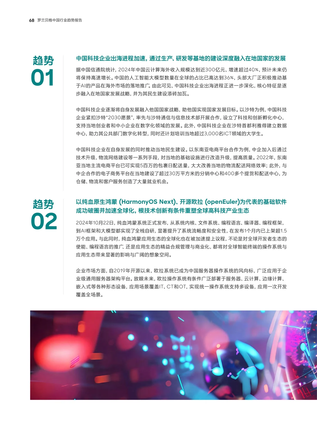 深度解读：2025年中国行业趋势报告全解析