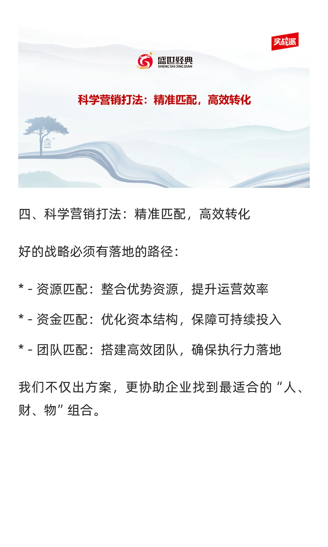 盛世经典·战略咨询：为企业赋能
