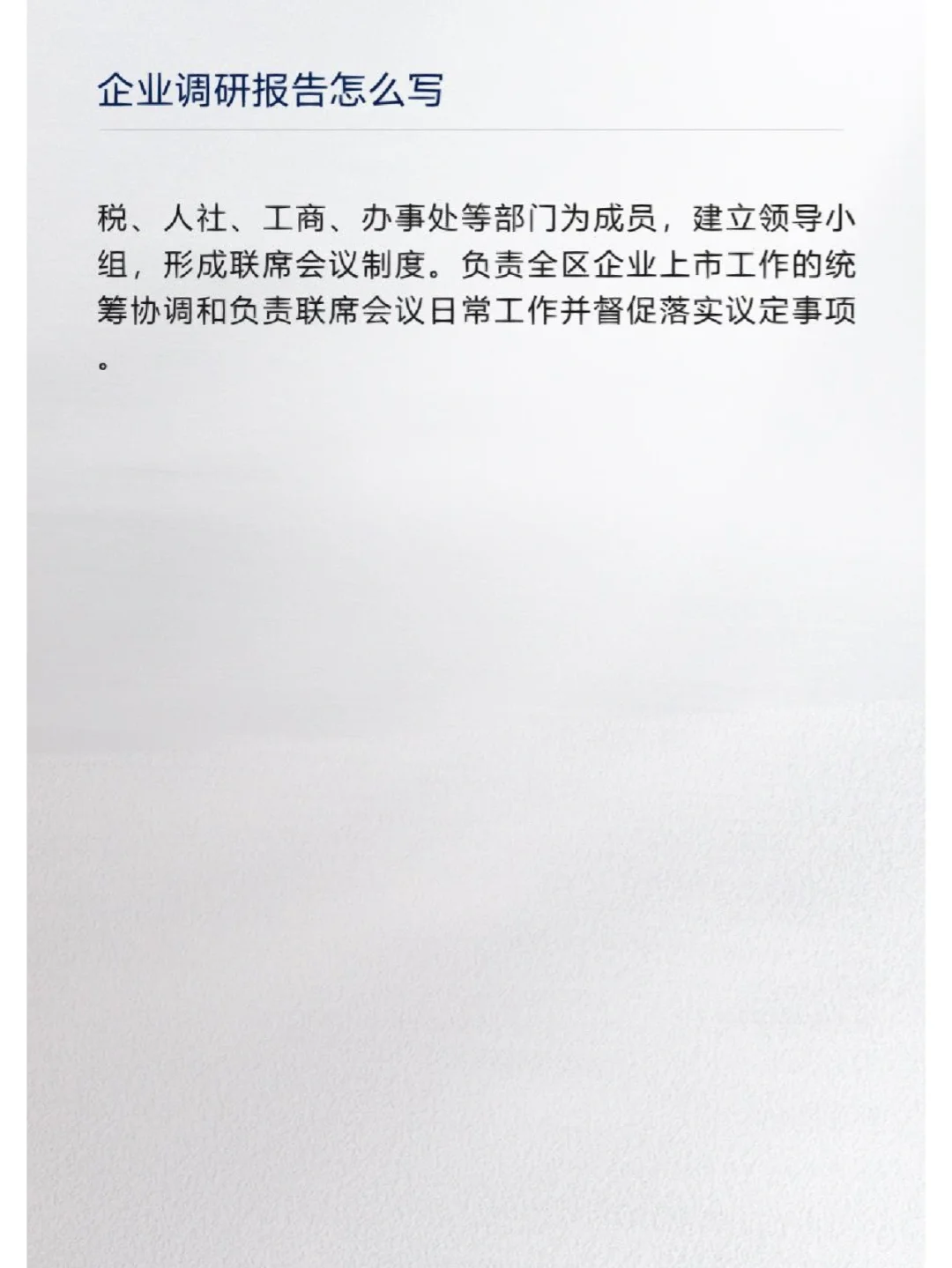 企业调研报告怎么写？企业上市调研分析了解