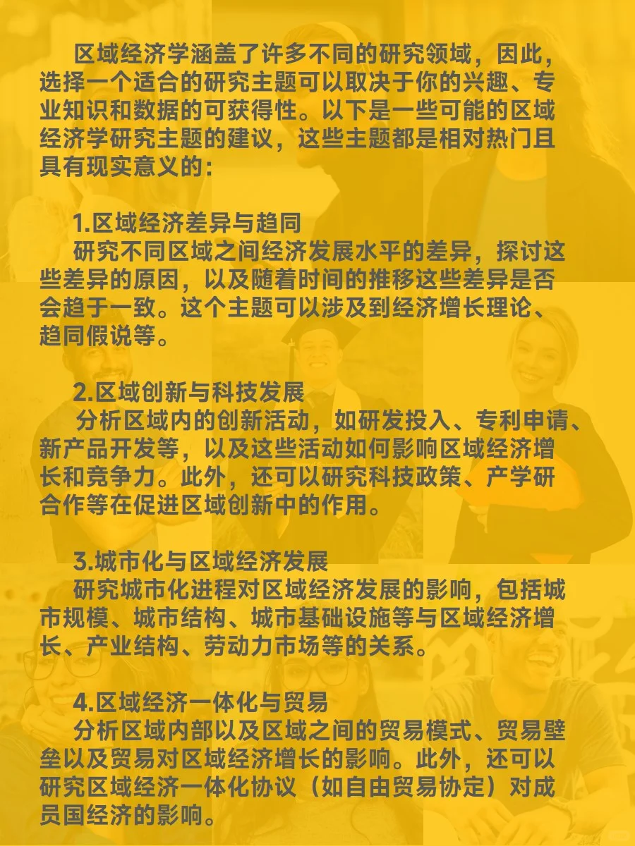 区域经济学研究什么主题的论文好写？