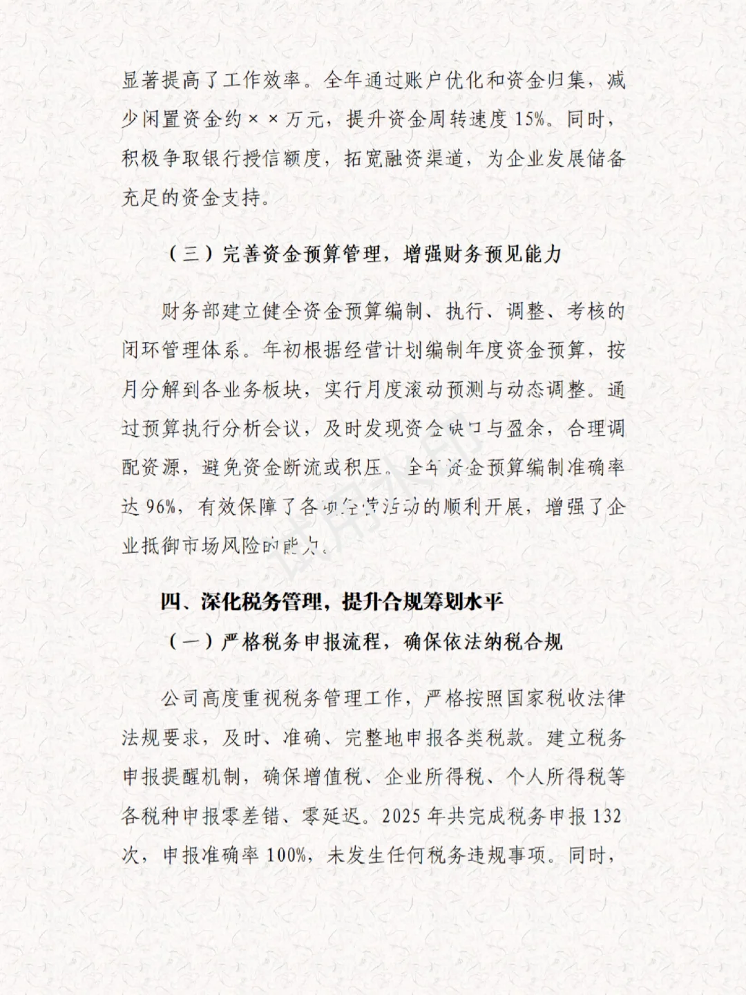 财务部全员疯传✨这篇总结让总监夸了整年