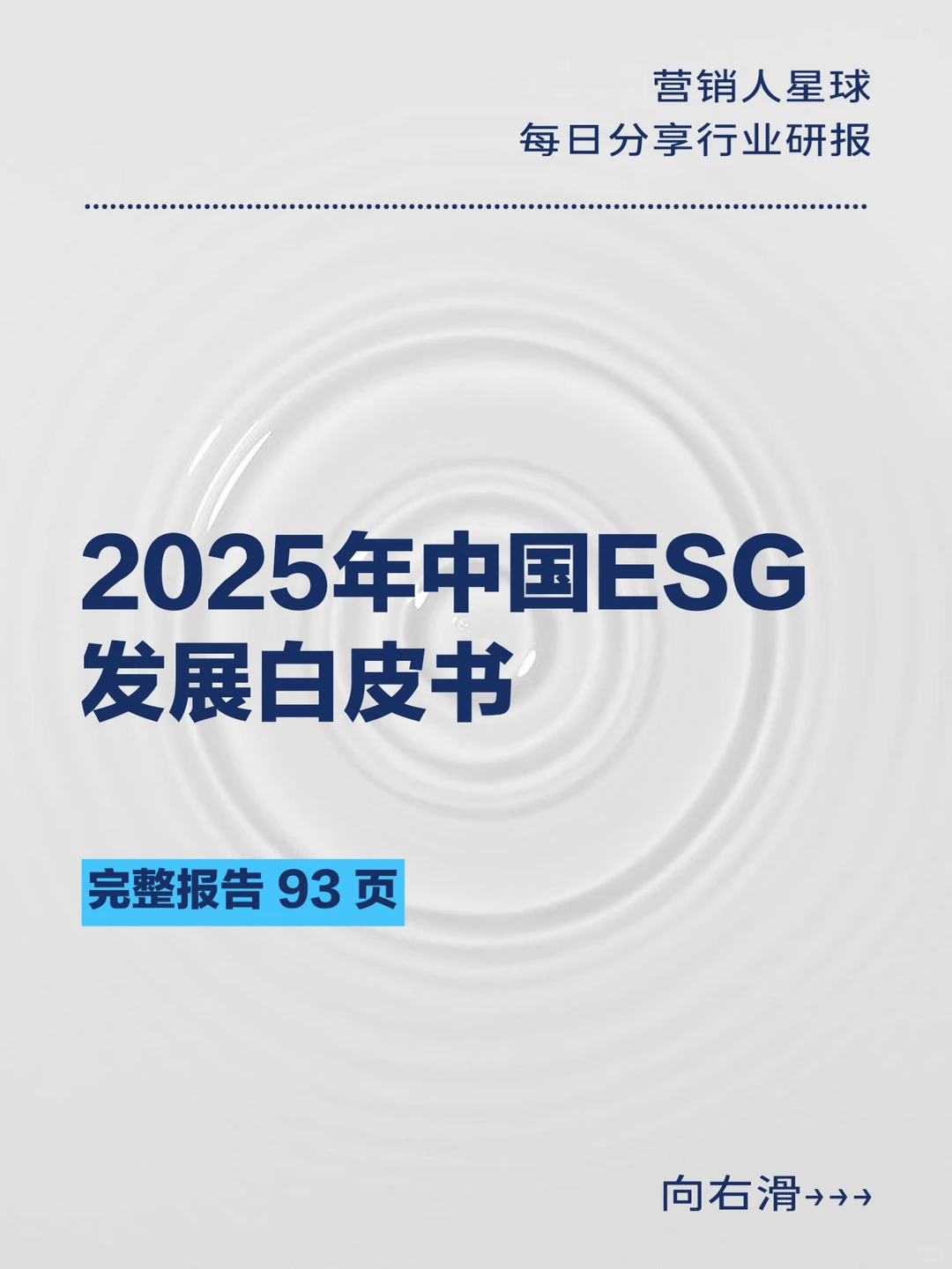 2025年中国ESG发展白皮书