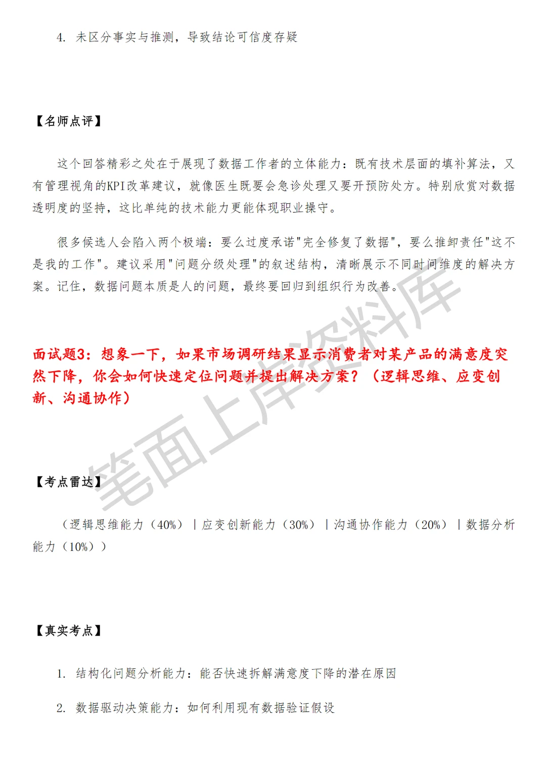 消费者洞察分析面试真题