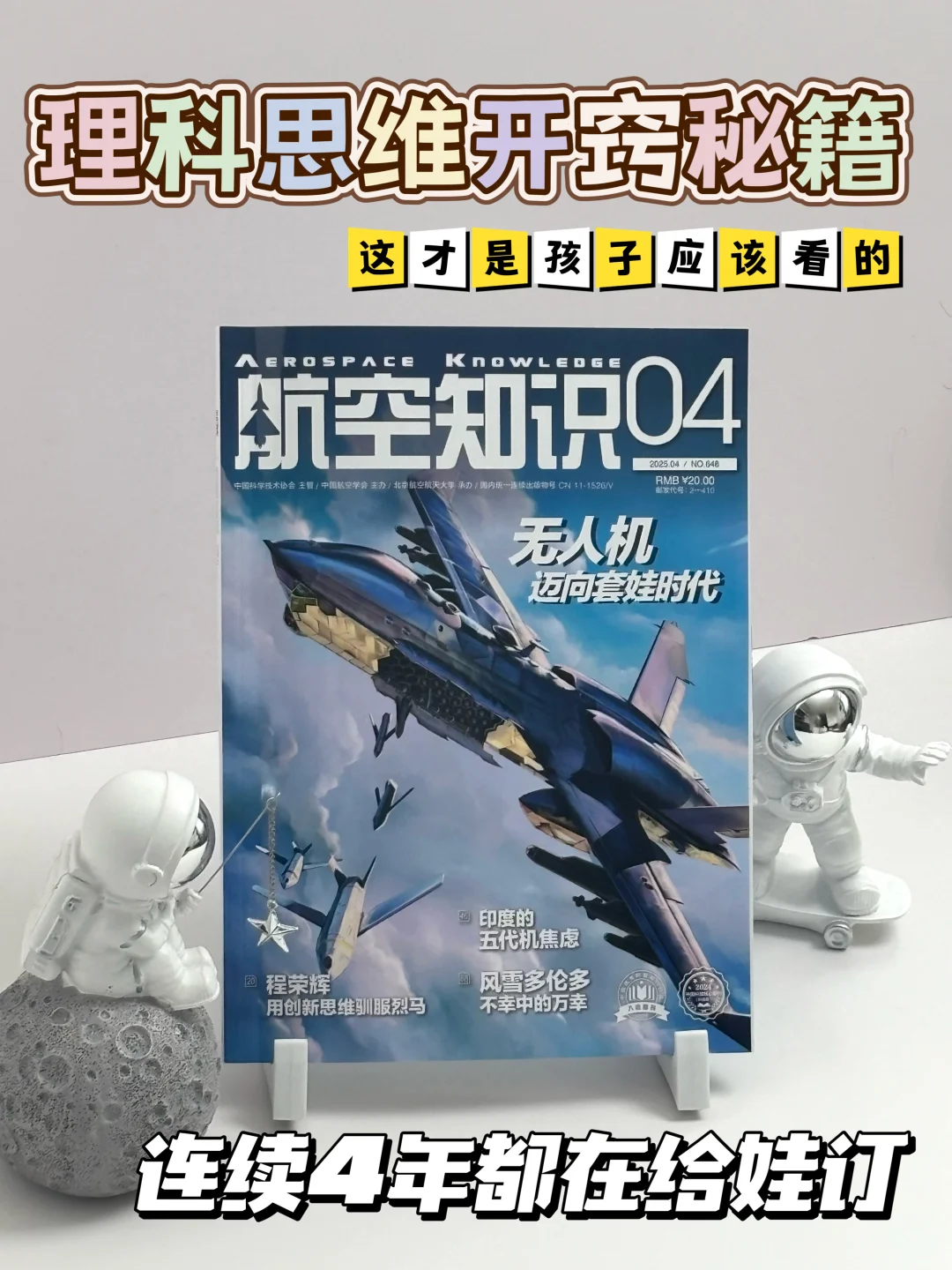 不愧是30位院士力推的航空科普杂志！