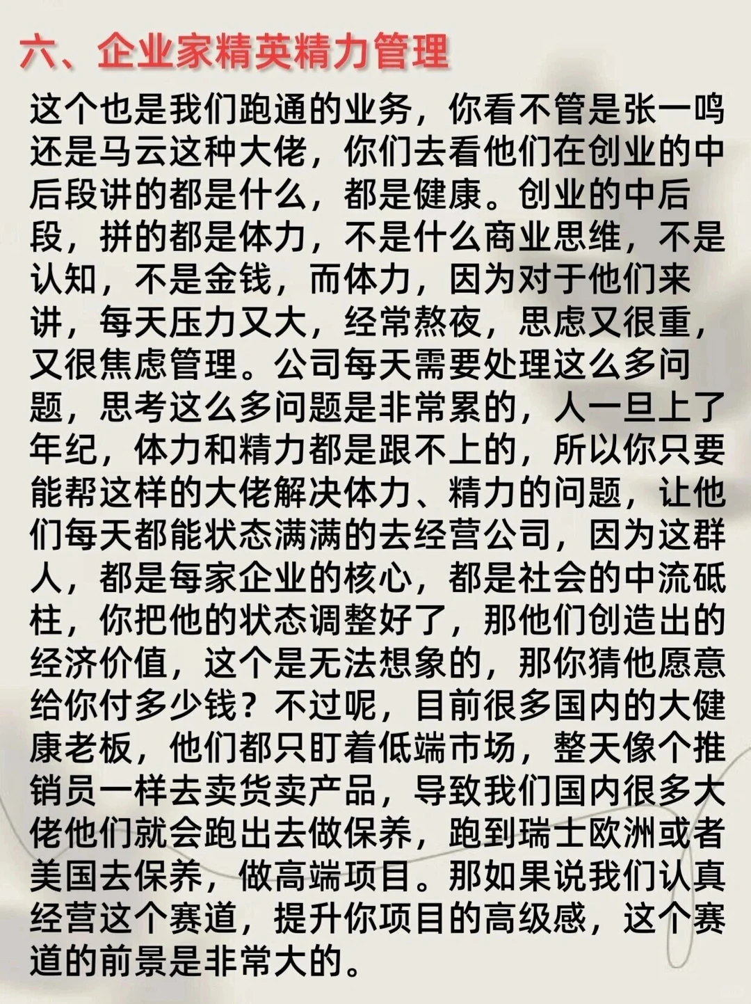 2024年大健康变现很快的六大细分赛道