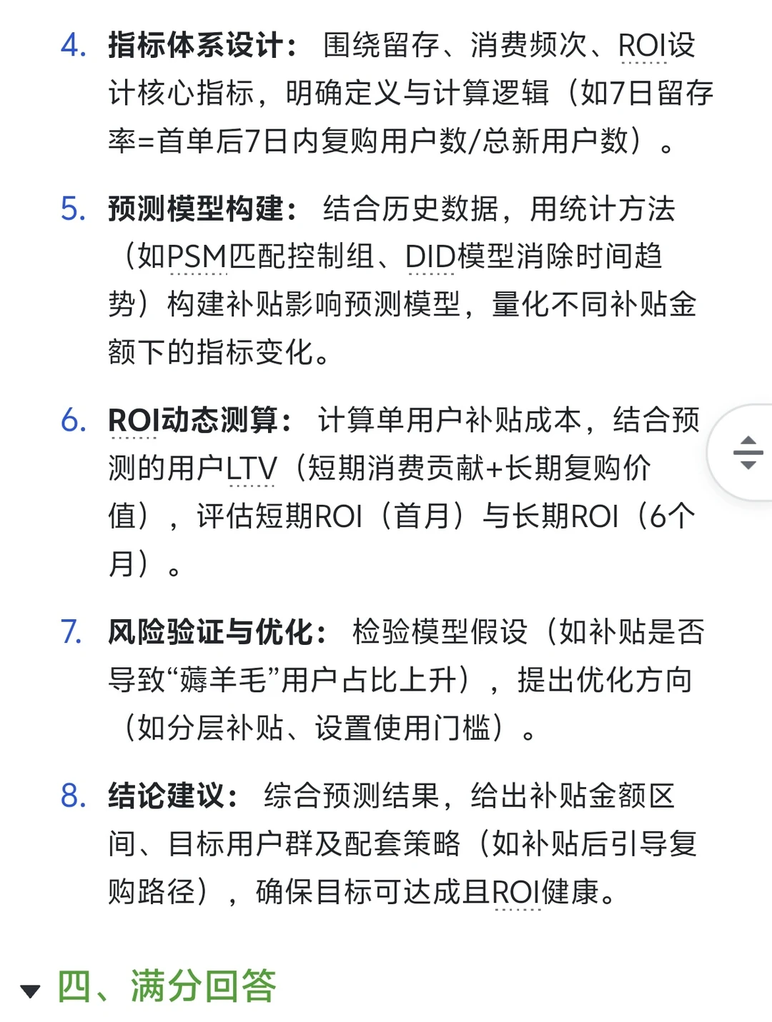 11. 美团商分-本地商业-美团平台面经（巨难