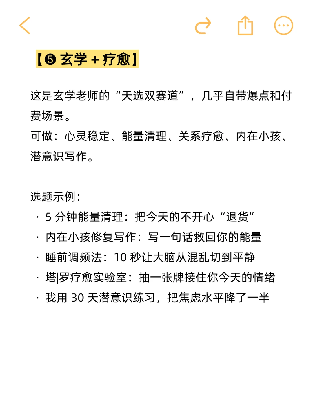 相信我，玄学做双赛道真的很容易爆