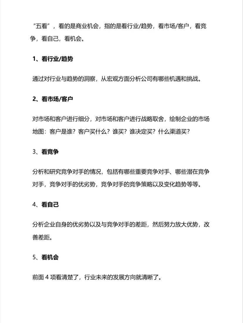 五看三定战略模型