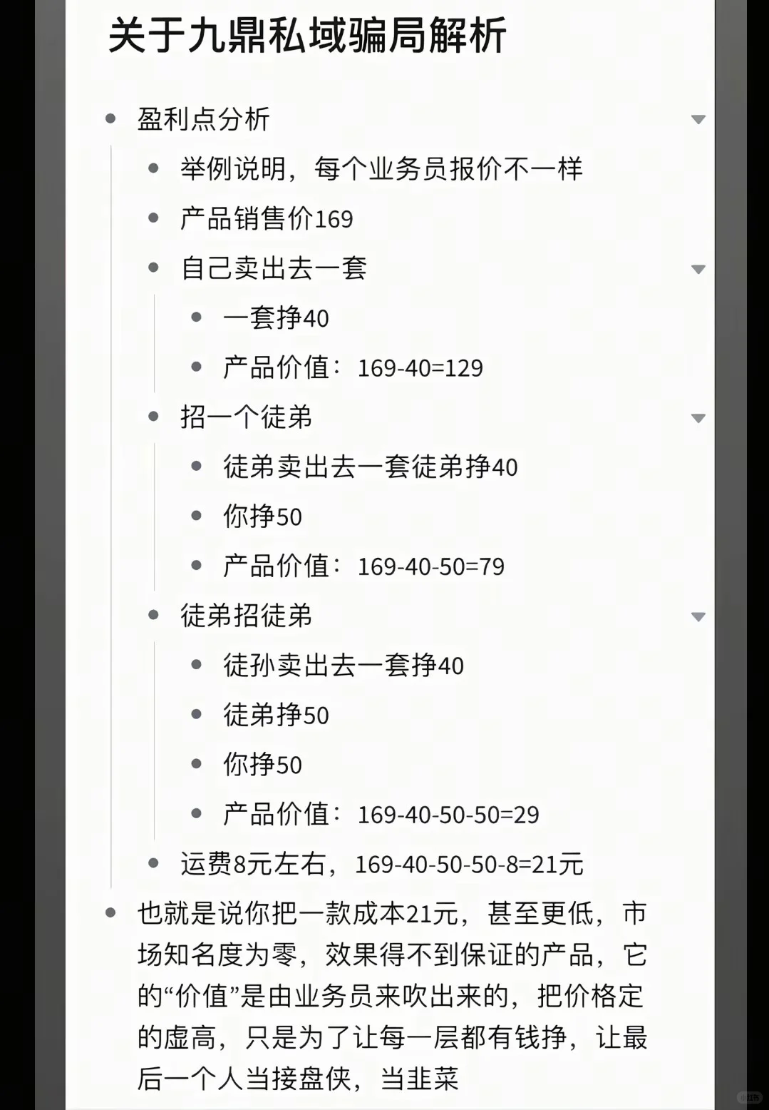 骗局揭秘：久鼎私域
