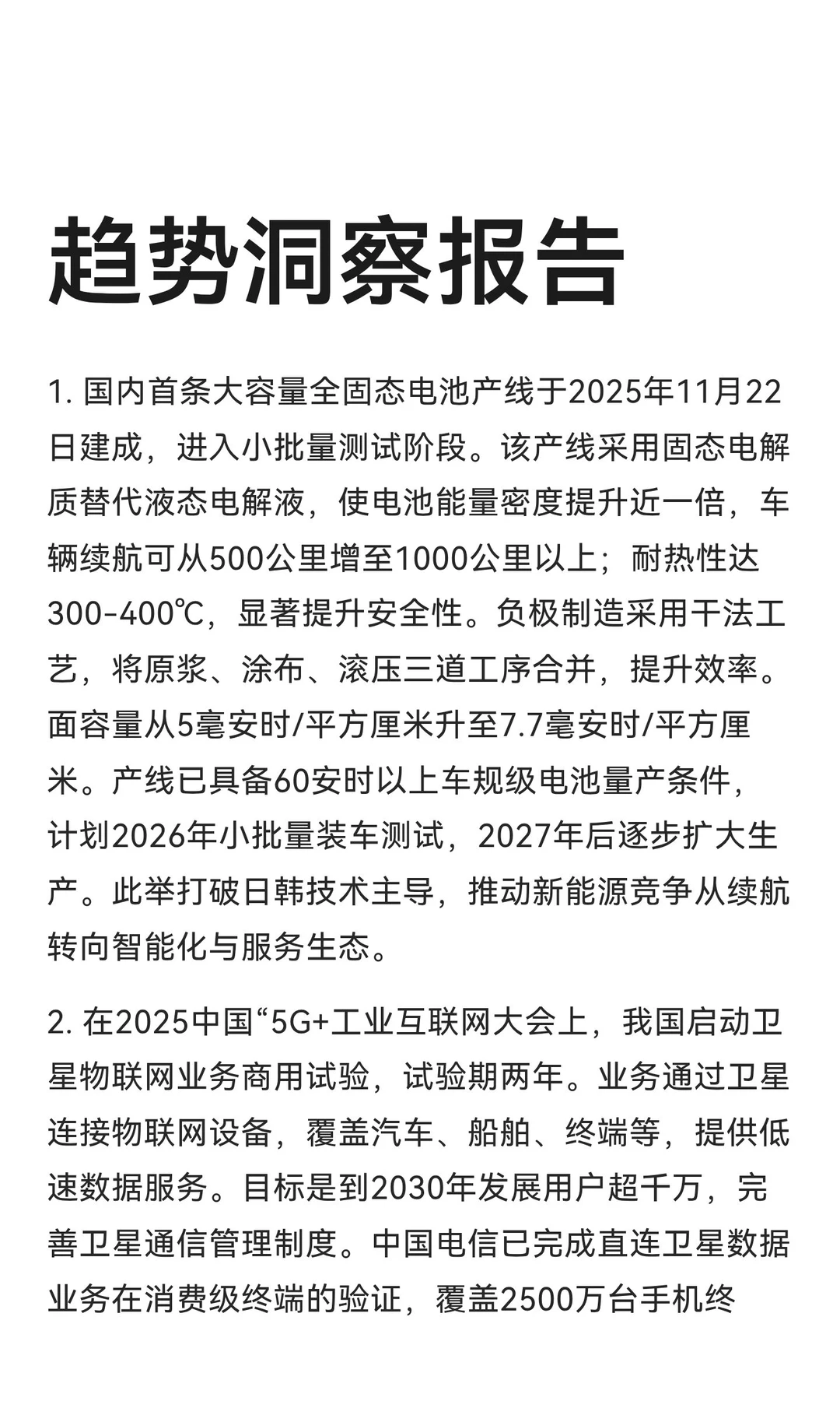 国内首条大容量全固态电池产线建成投产！！！
