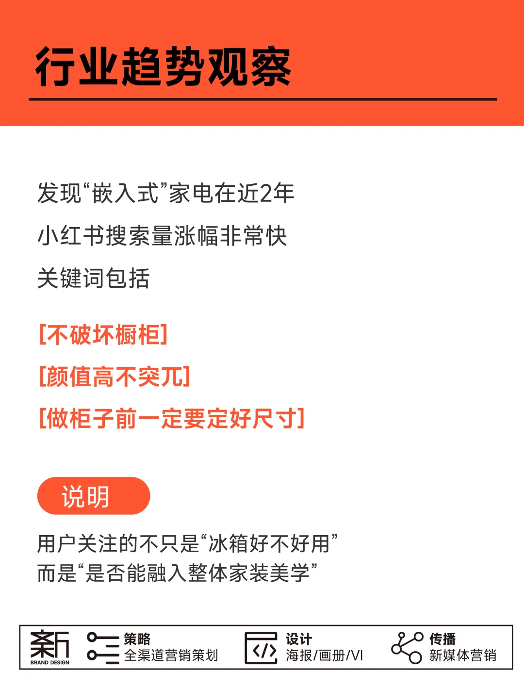 新品上市如何做消费者洞察？——项目结构版