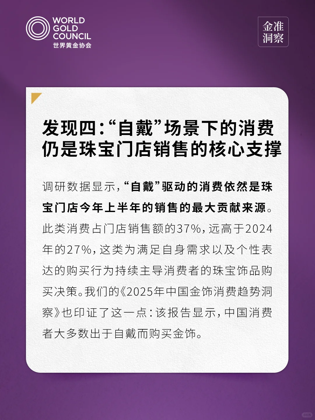 金准洞察 | 2025年中国金饰零售市场洞察3.0