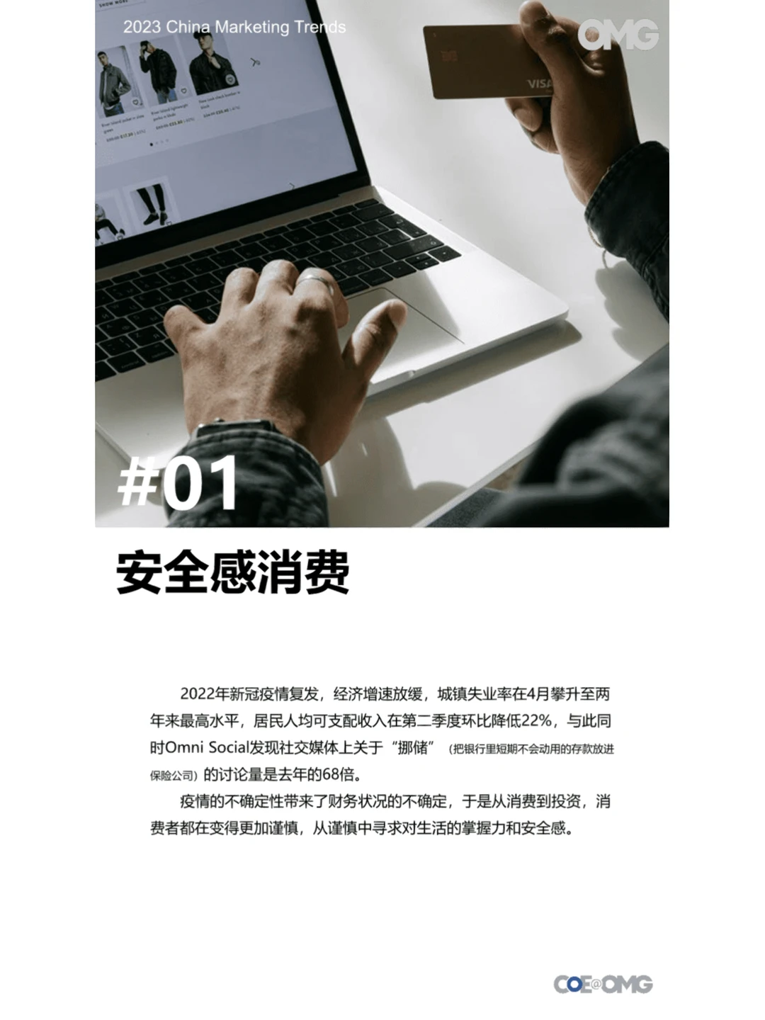 行业报告｜2023年中国??营销市场八大趋势