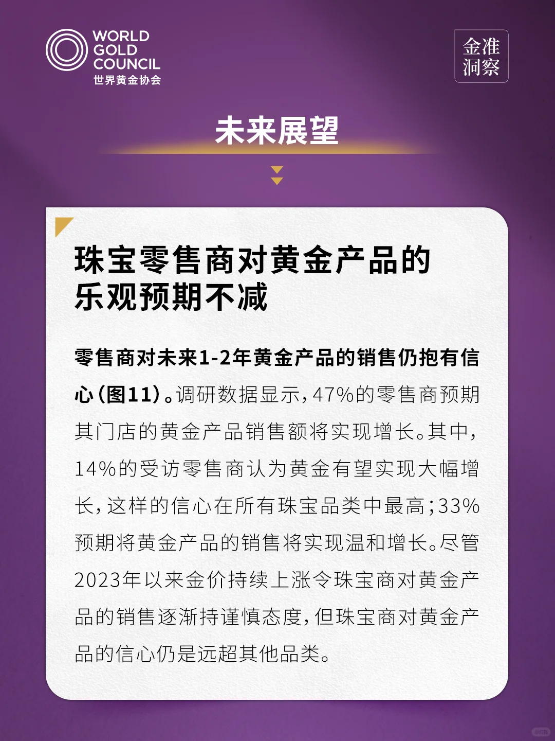 金准洞察 | 2025年中国金饰零售市场洞察3.0