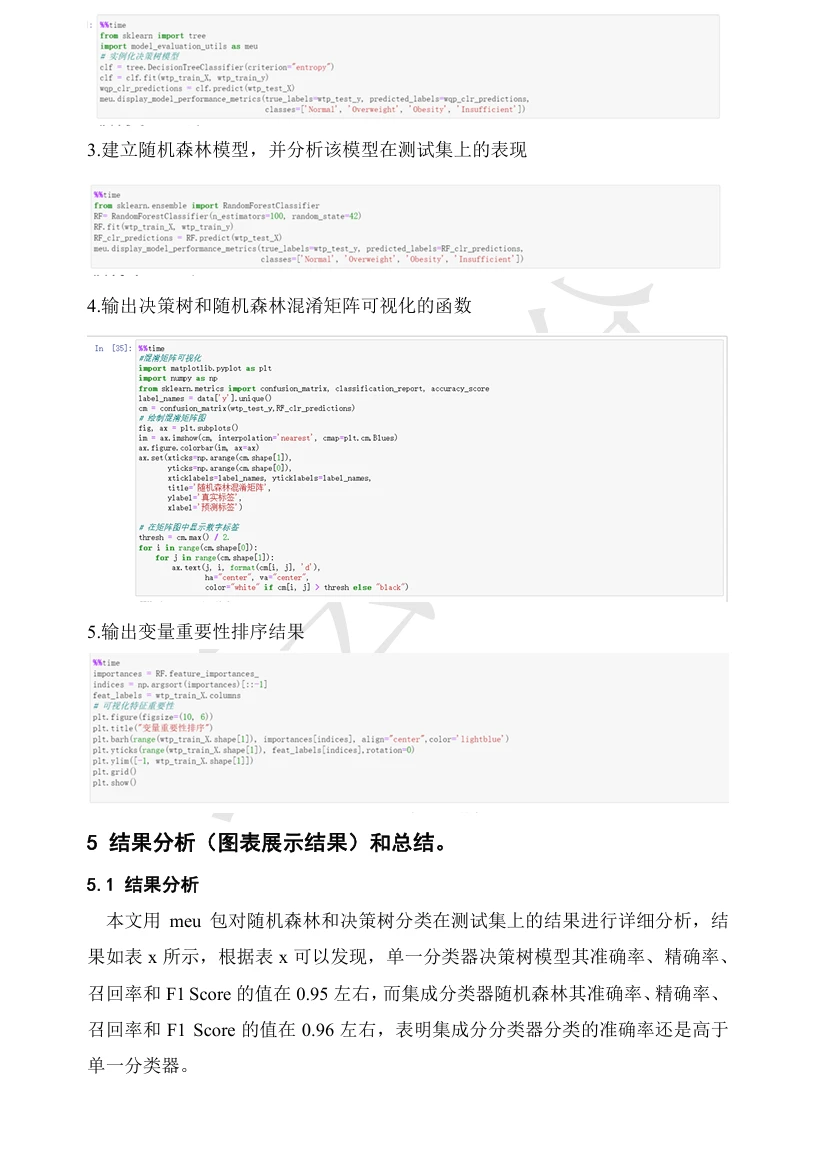 数据挖掘报告机器学习——应付作业版python实