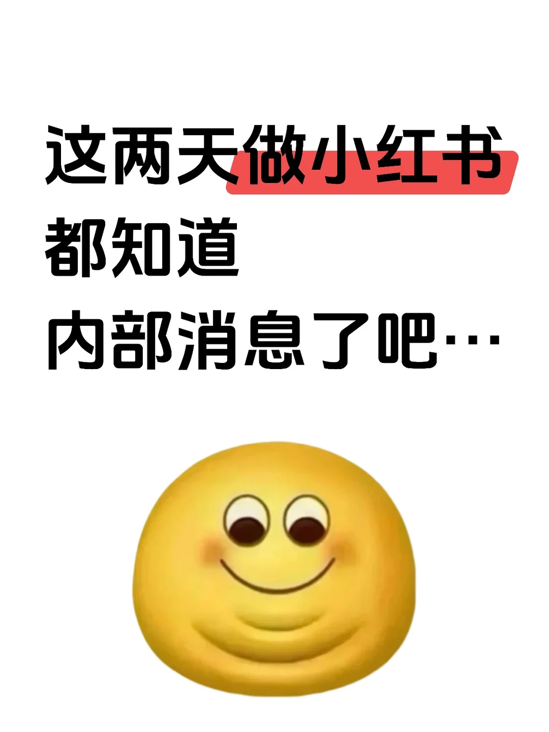 这两天做电商的都知道这些内部消息！