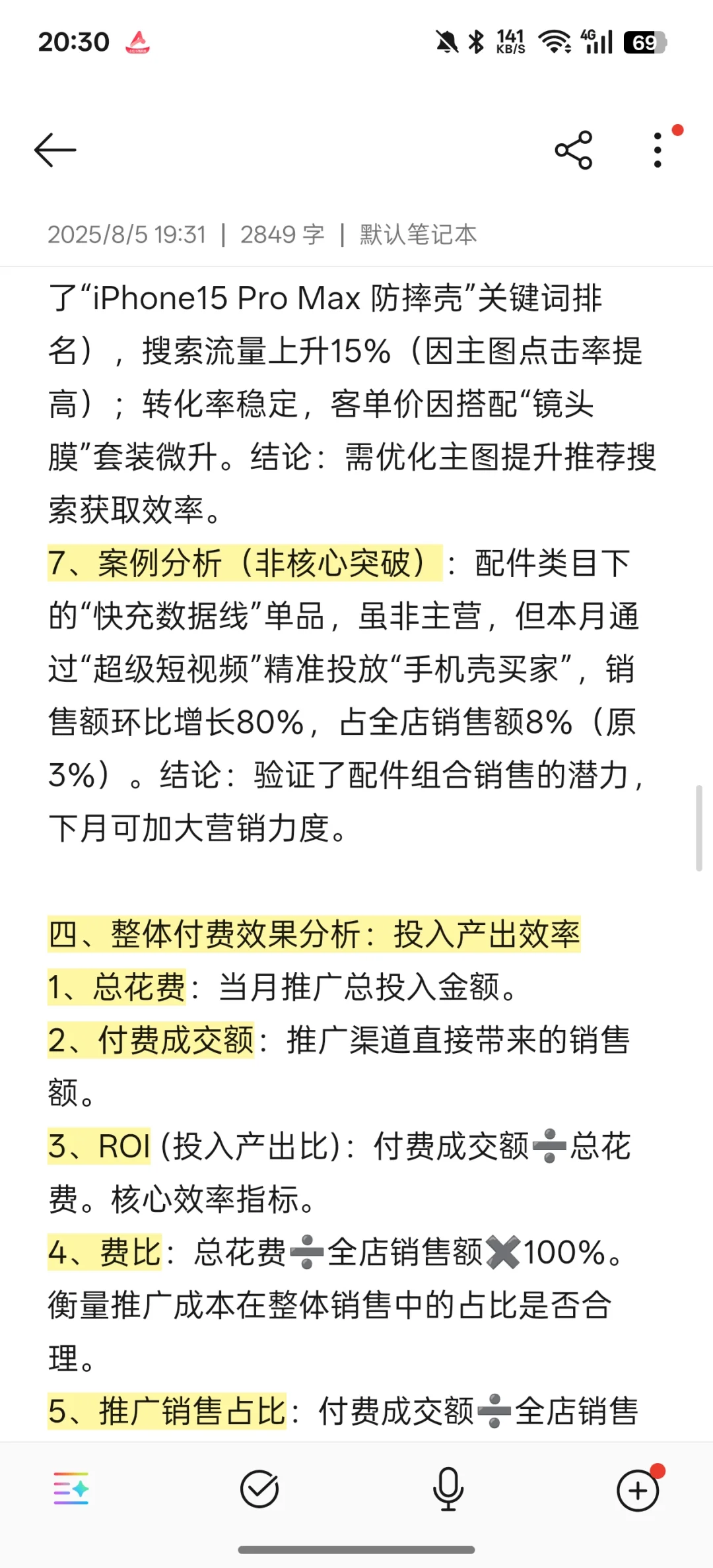 5年运营主管的月度复盘方法“6大核心框架”