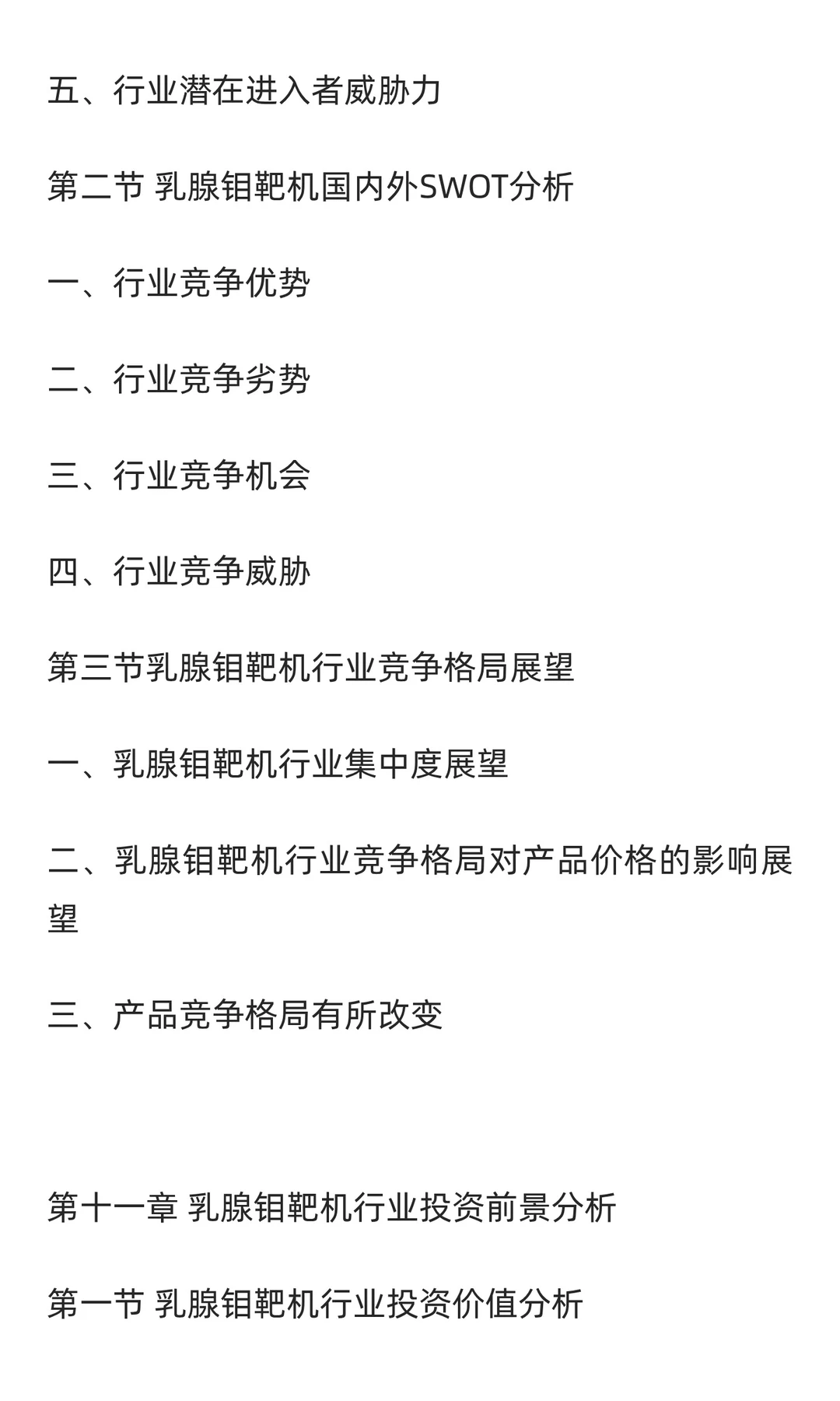 乳腺钼靶机行业市场调研及发展前景分析预测