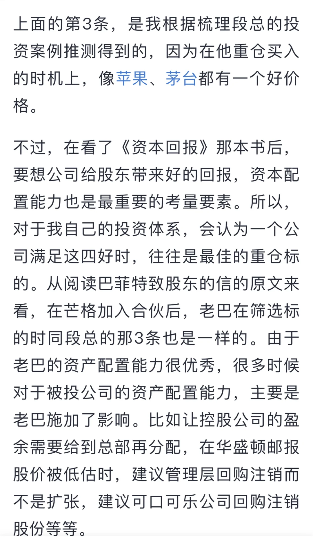 用系统的方法筛选商业模式好的公司