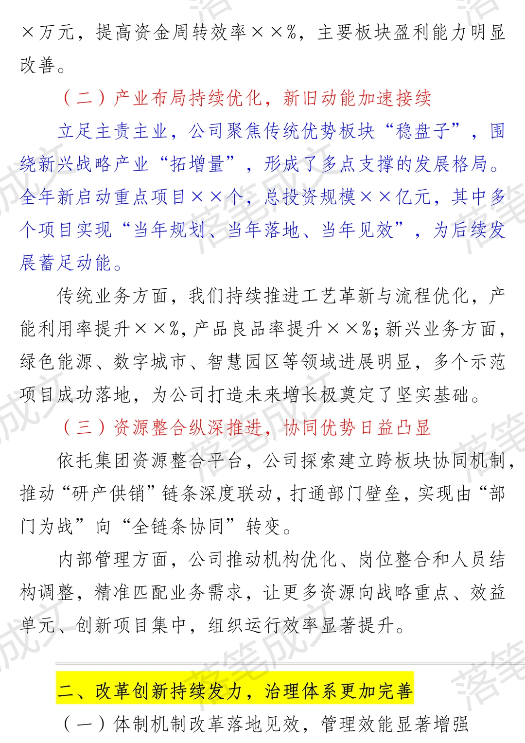 2025年公司年度工作总结 稳中提质强基础