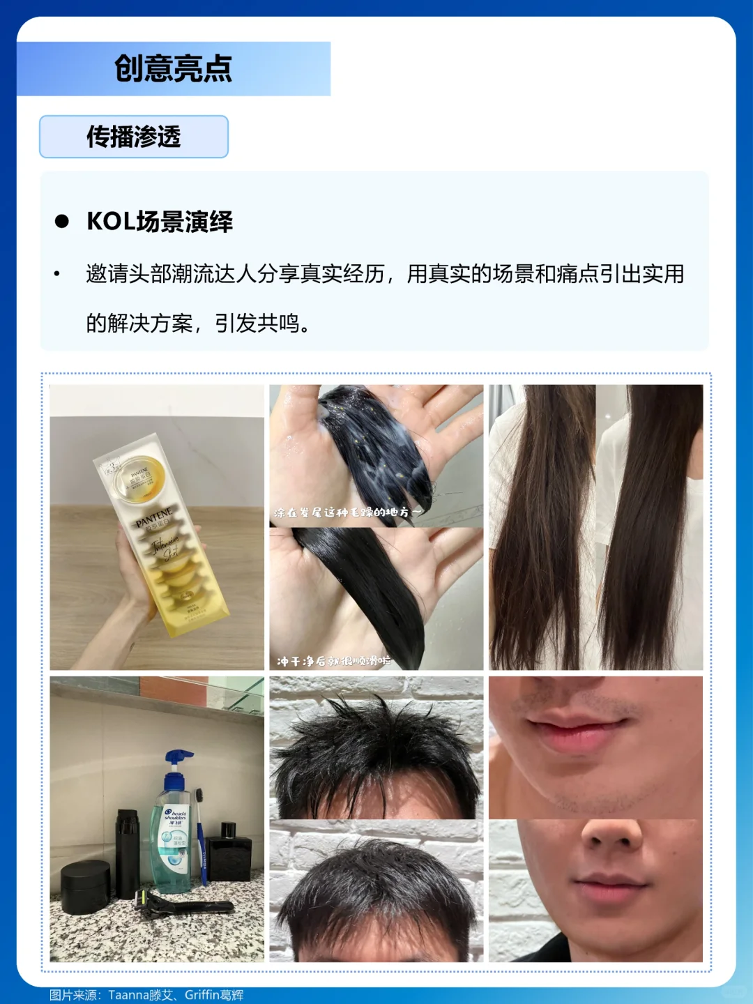 宝洁的场景化营销，太细致了