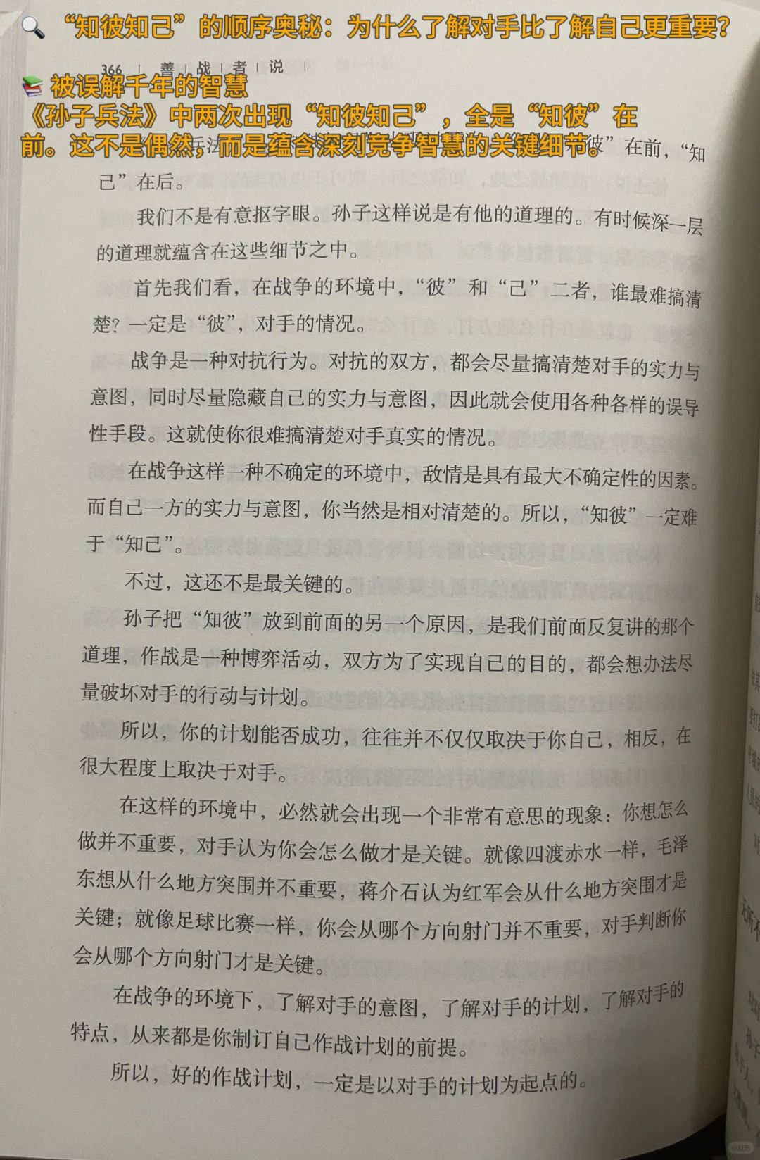 “先知”法则：读懂《孙子兵法》的“知彼知己”