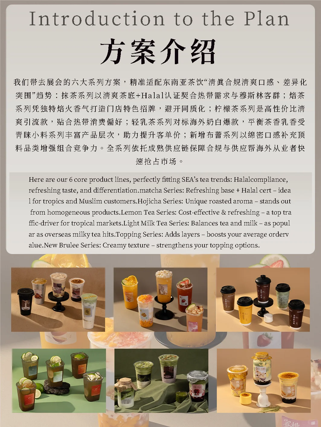 解决茶饮痛点!Halal认证助力品牌出海