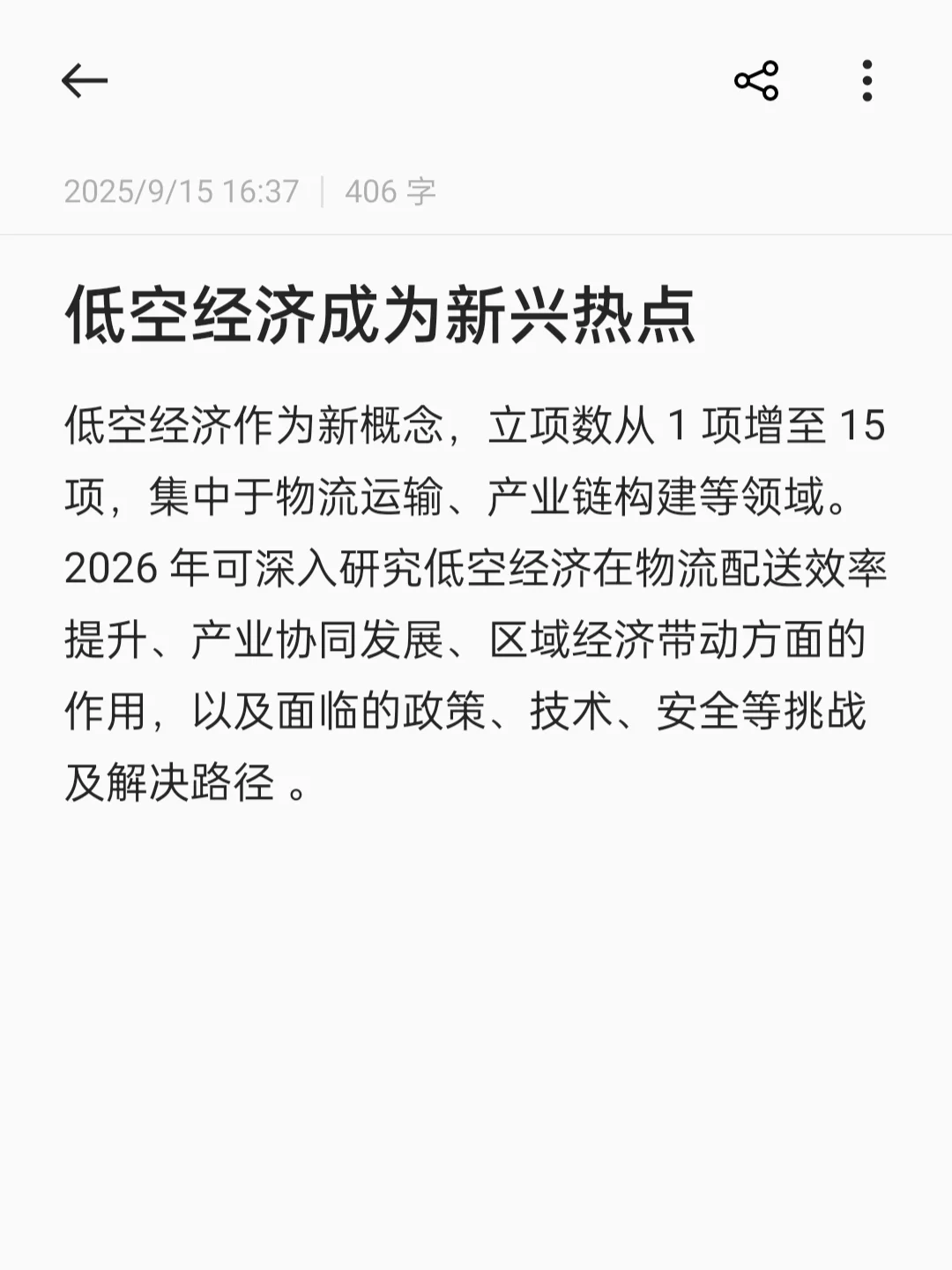 2026年经管类本硕选题趋势来了