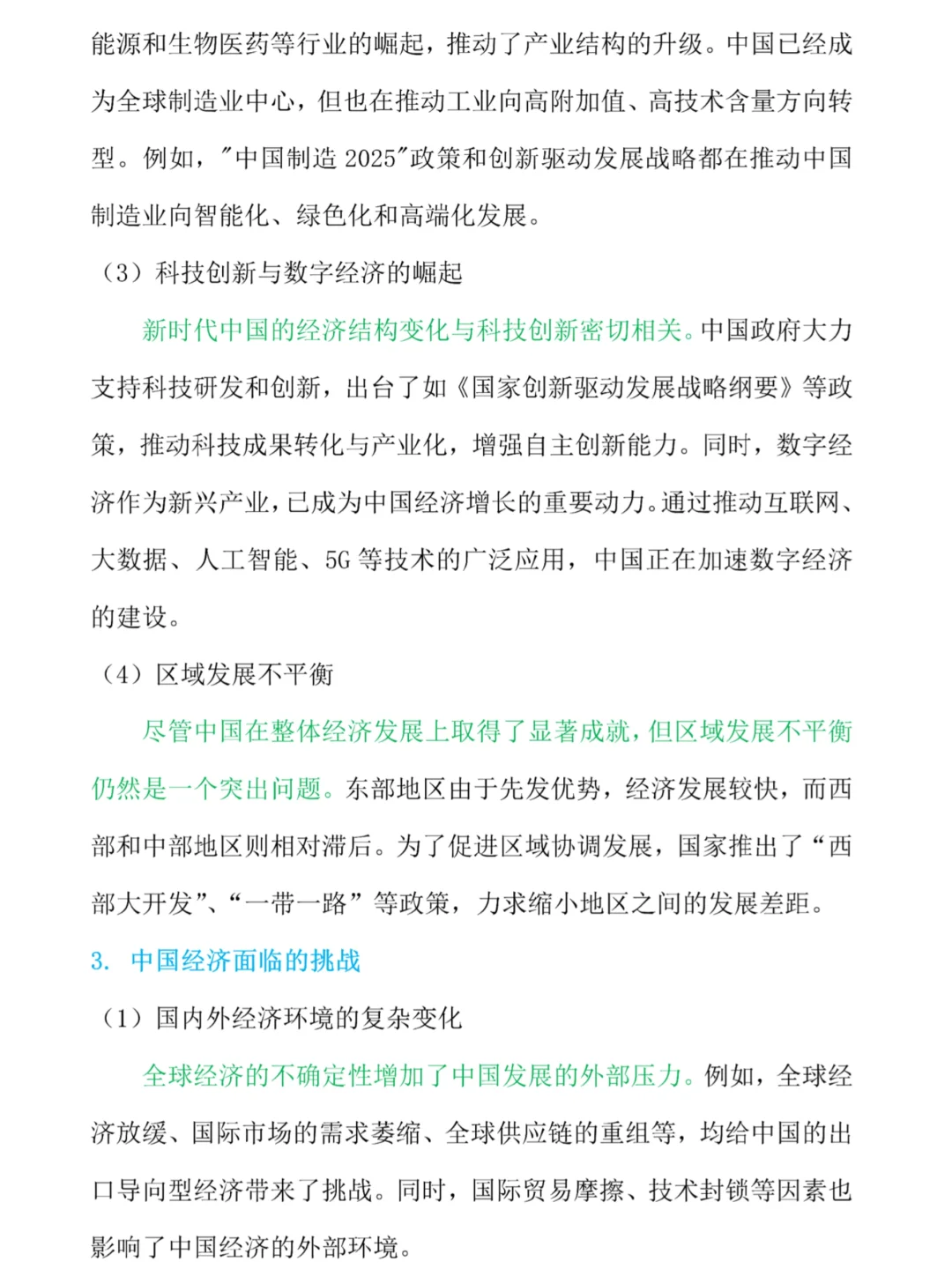 可以直接抄的形势与政策结课论文来啦✅