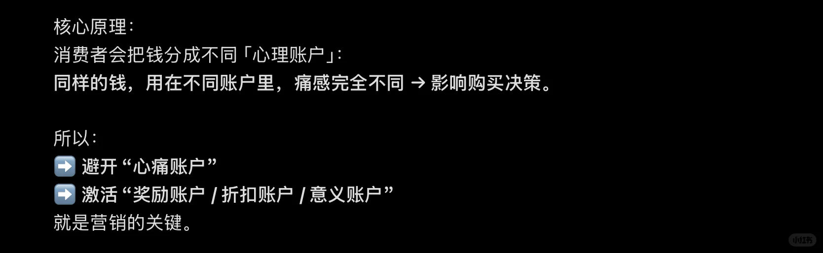 心理账户如何影响消费？
