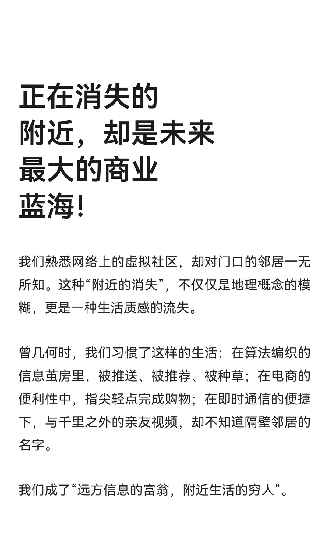 正在消失的附近，却是未来最大的商业蓝海！