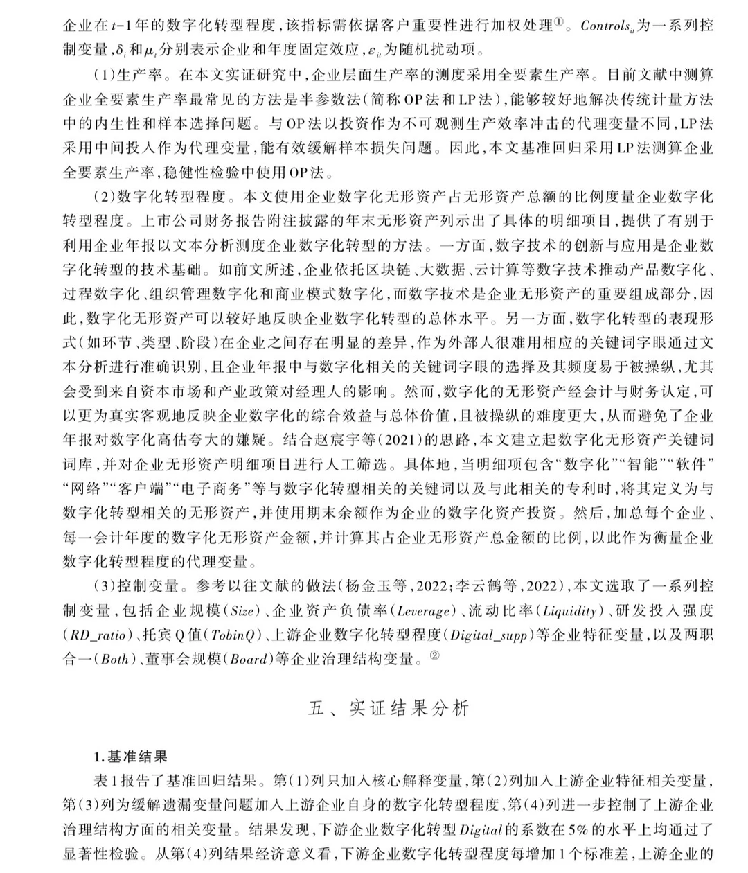 老师爆赞!这个实证分析思路太牛了!