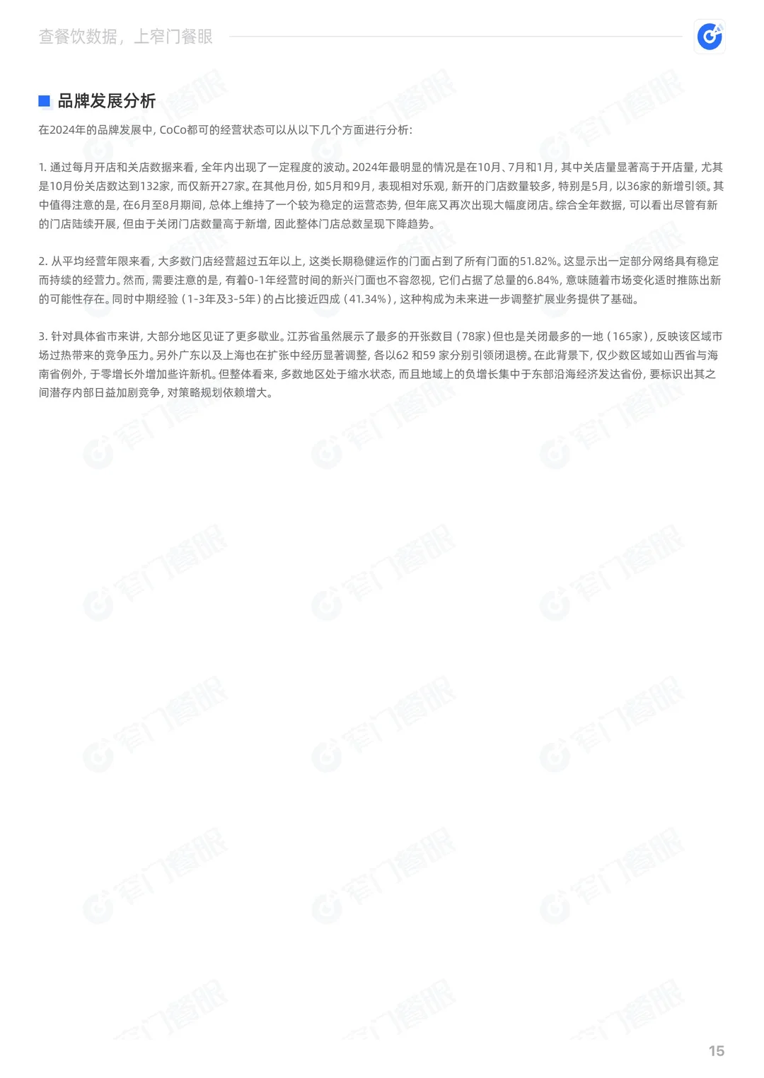 CoCo都可2024品牌年终报告
