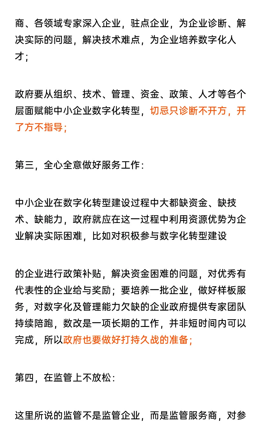如何破解中小企业数字化转型难的问题
