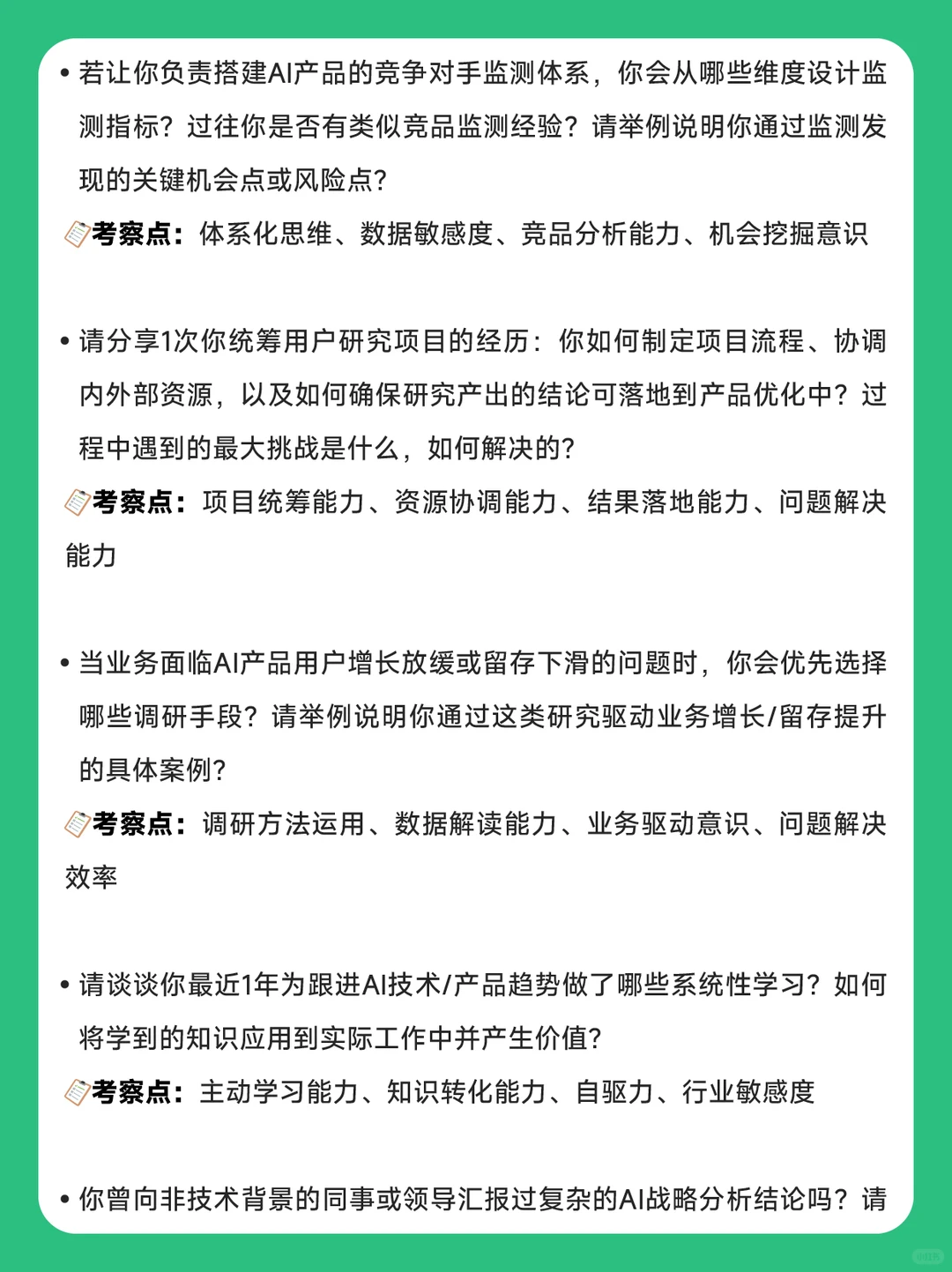 腾讯元宝AI战略分析师社招面经|速码
