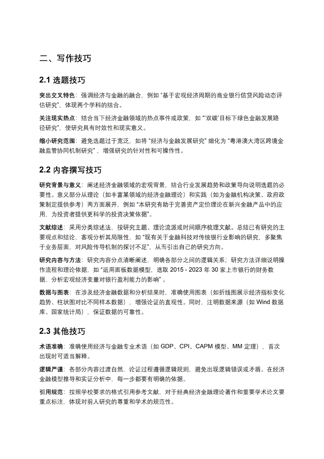 经济金融学专业开题报告模板分享??