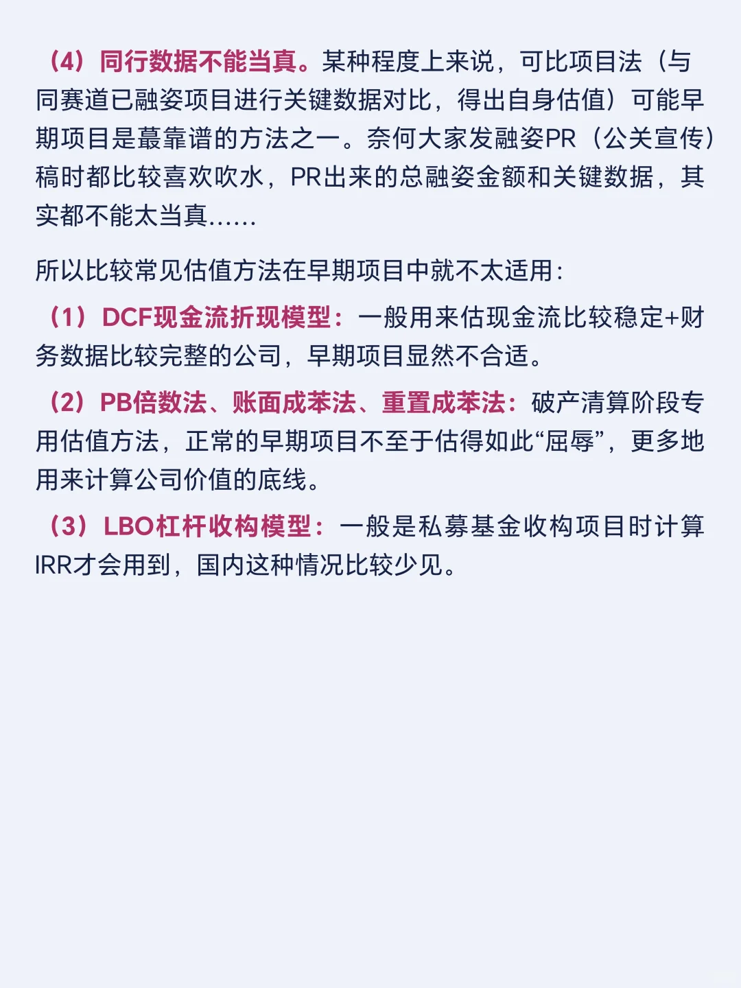 融资商业计划书：种子轮、天使轮如何估值？