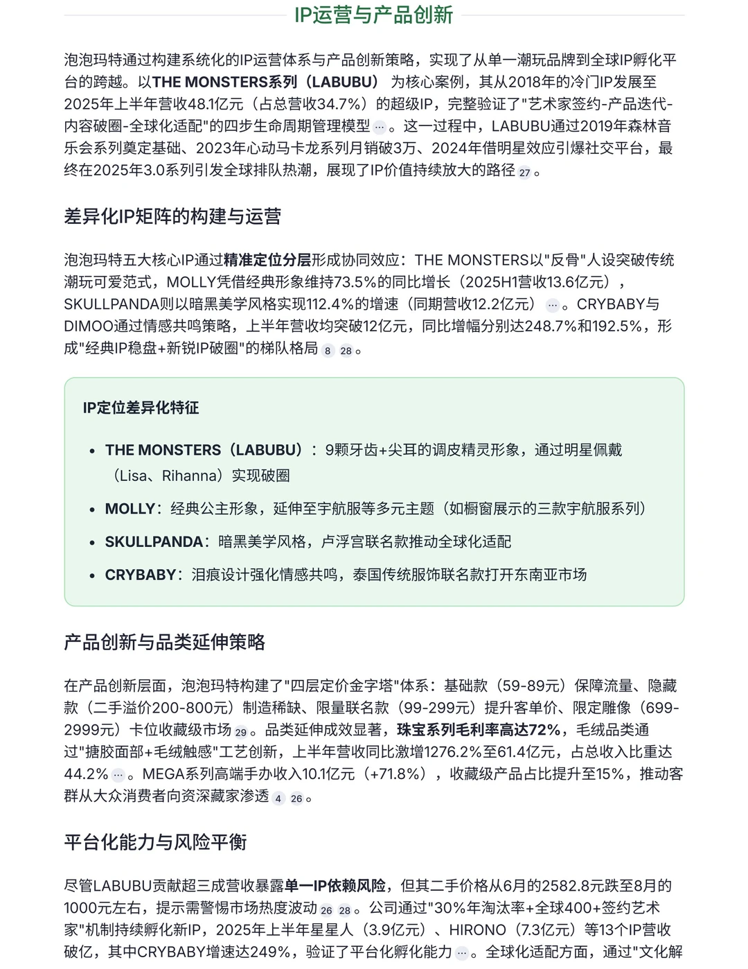 公司研究（5）——泡泡玛特