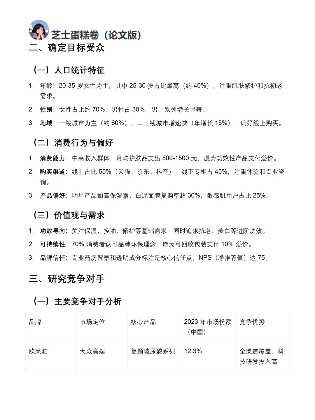 你真的懂科颜氏吗｜科颜氏品牌调研报告！！