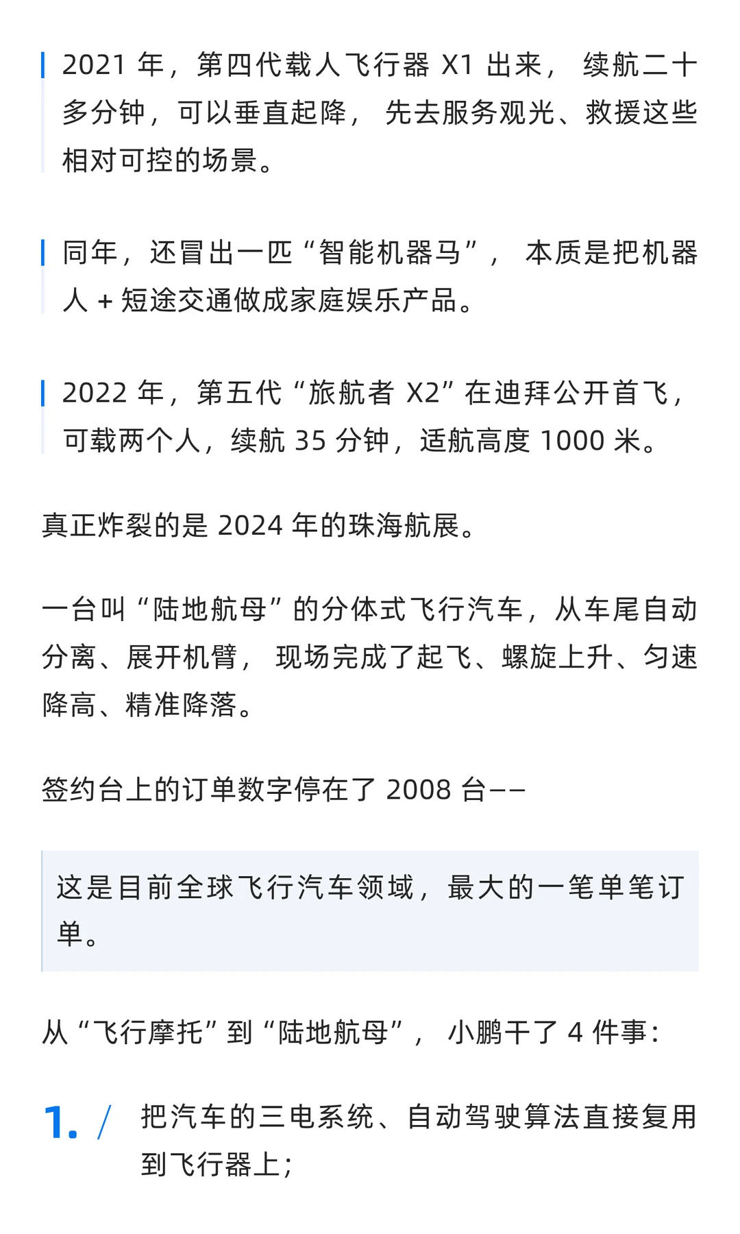 2025最火赛道：看小鹏怎么吃定低空经济