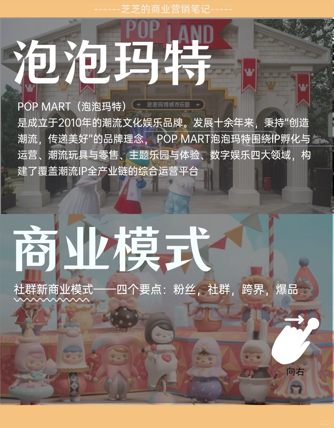 每天学习一家公司26ℓ泡泡玛特的商业模式