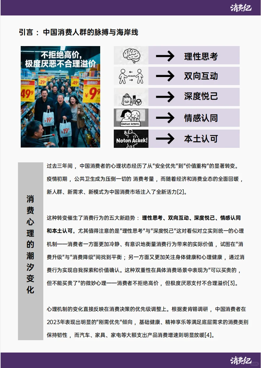 中国消费人群心智地图：未来市场战略洞察
