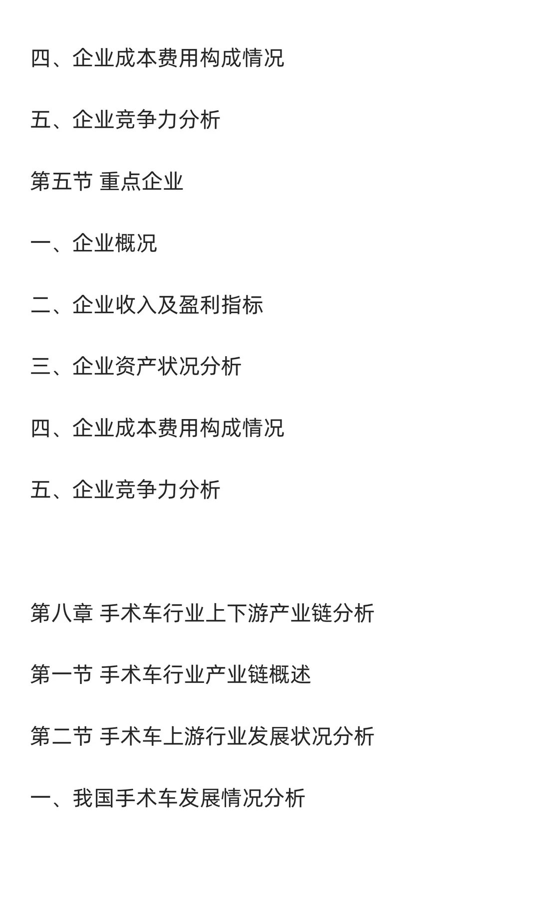 手术车行业市场调研及发展前景分析预测