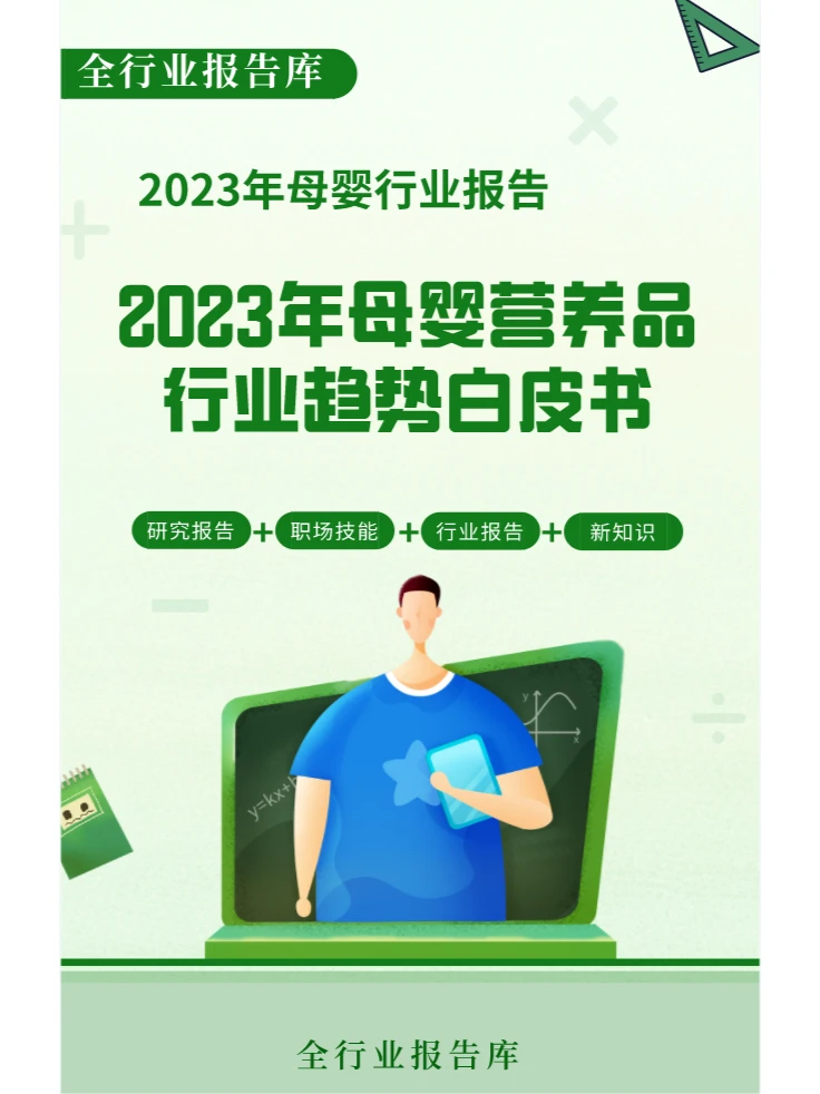 2023年母婴营养品行业趋势白皮书??