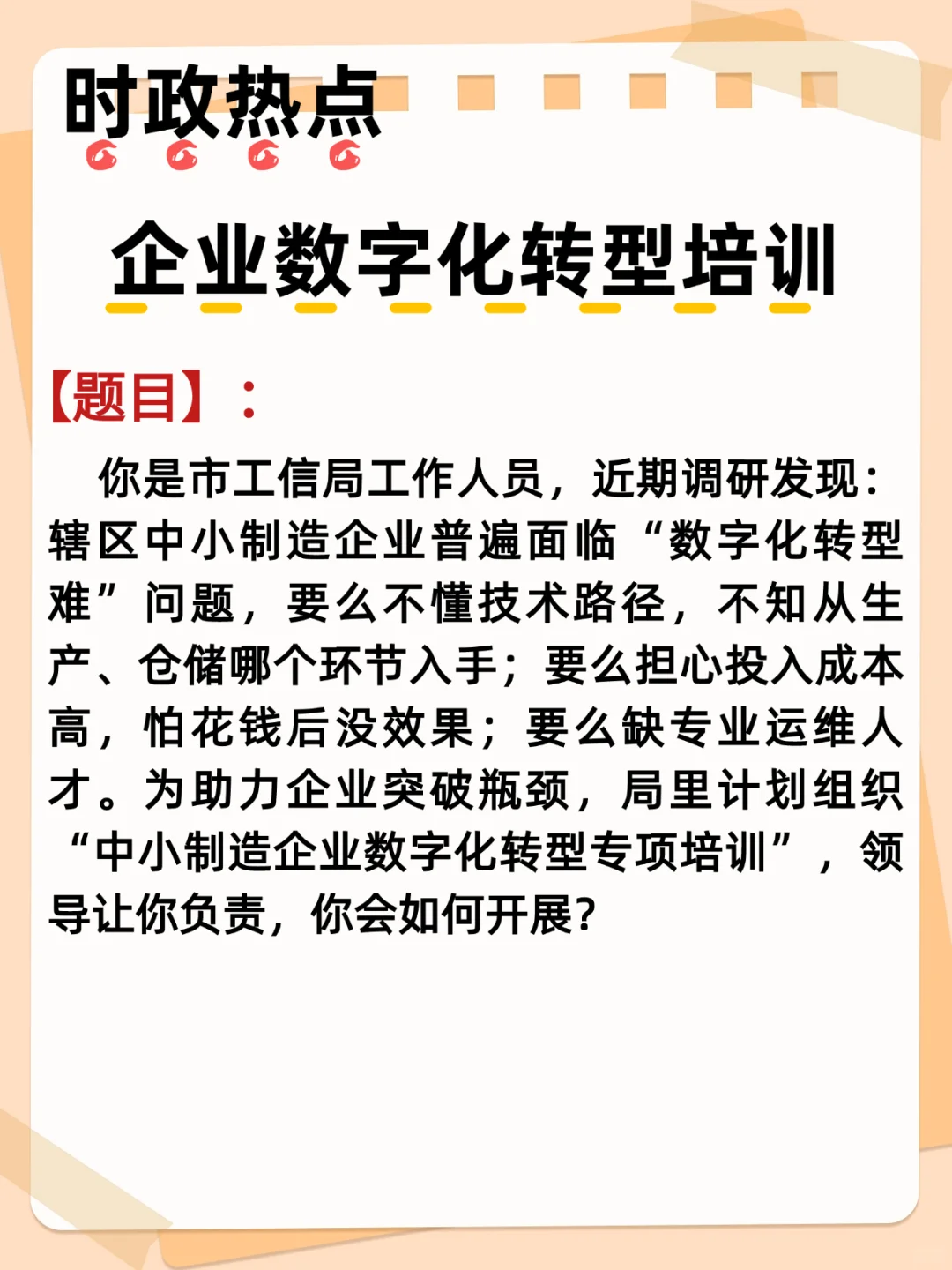 企业数字化转型培训