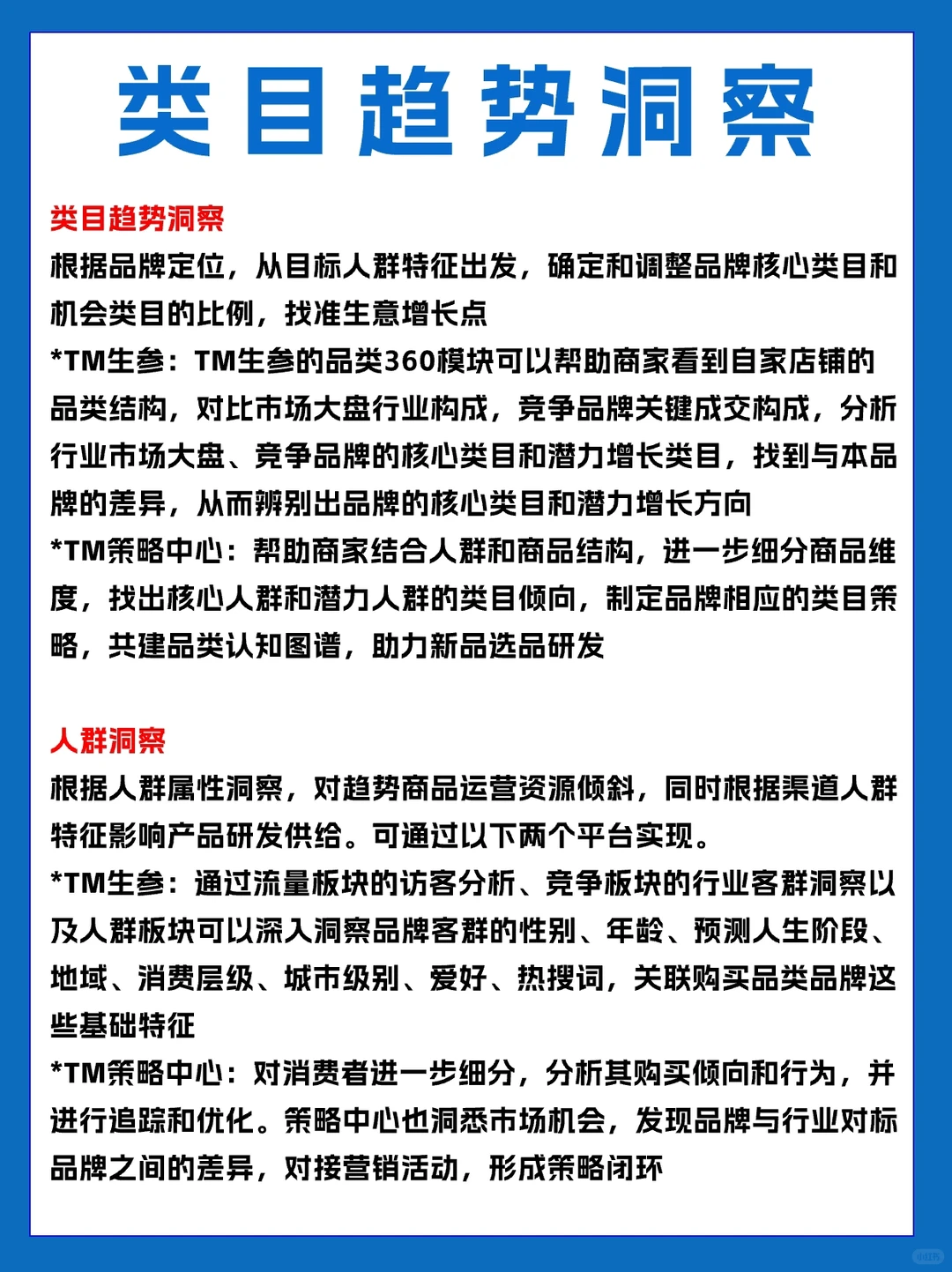 头部电商公司的市场洞察专题